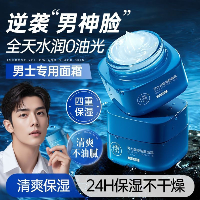 New Product#Peking University developed Ruyi men's moisturizing face cream, skin lotion, hydrating, 