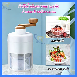 ❄️เครื่องทำบิงซู เครื่องบดน้ำแข็งใส แบบมือหมุน (ฟรี บล็อคทำน้ำแข็ง) ทำน้ำแข็งไสเอง จำเป็นหน้าร้อน