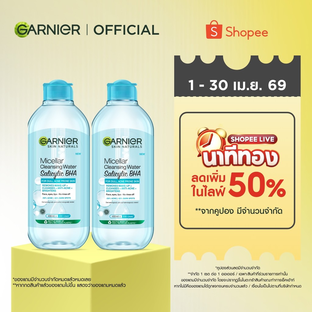 [แพ็คคู่สุดคุ้ม] การ์นิเย่ ไมเซล่า คลีนซิ่ง วอเตอร์ ซาลิไซลิค บีเอชเอ Blue 400มล. GARNIER MICELLAR CLEANSING WATER SALIC