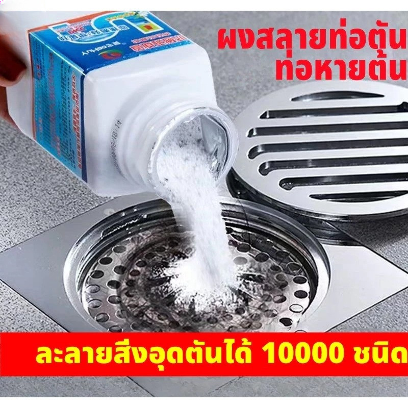 💥ผงล้างท่อ💥ผงระเบิดท่อ ผงล้างไขมันอุดตัน เกล็ดผงล้างท่อตัน แก้ปัญหาท่ออุดตัน ผงสลายท่อตัน ดับกลิ่นท่อ ล้าง กำจัด ขจัด