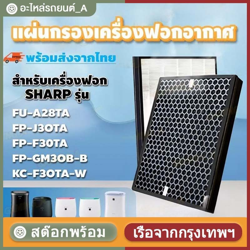 SHARP FZ-F30HFE ไส้กรองอากาศ ไส้กรอง PM2.5 ฝุ่น ไวรัส อากาศ FP-J30TA FP-J30LA