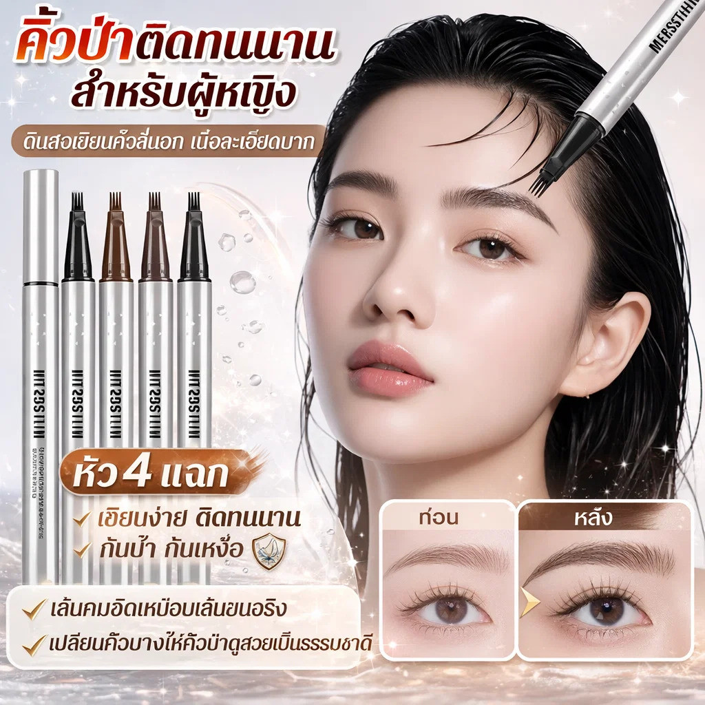 ดินสอเขียนคิ้ว หัวแปรงสี่แฉก/เขียนคิ้วดูเป็นธรรมชาติ วาดเส้นคิ้ว ติดทนนาน กันน้ำกันเหงื่อ/เนื้อดี เขียนง่าย เส้นคม