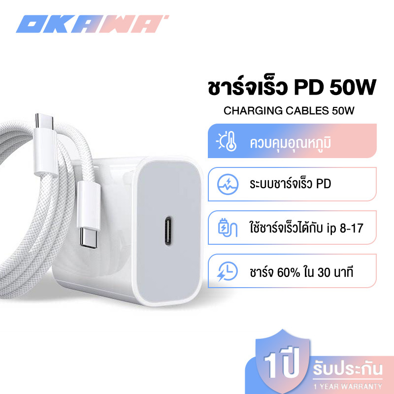 OKAWA 50W PD สายชาร์จ+หัวชาร์จ Fast Charger จากสายType-C to L สำหรับ i11 12 13 14 Pro Max