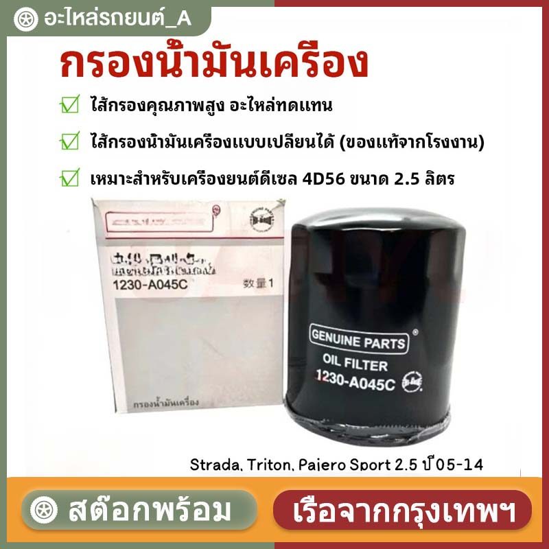 genuineศูนย์ กรองน้ำมันเครื่อง  เครื่อง 2.5 ดีเซล เอร์แท้ 15200W010P 90.915-YZZE1/9091