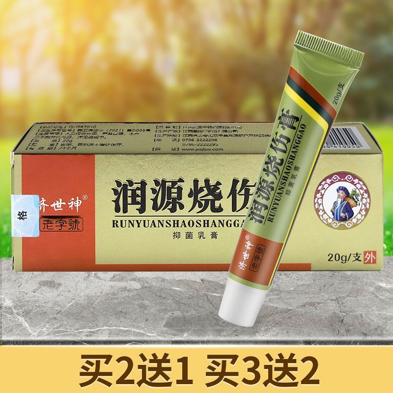 JJJ JJ JJJ Moisturizing Burn Cream 20g ผิวภายนอกครีมต้านเชื้อแบคทีเรีย Jiangxi Time-honored ยี่ห้อ/3