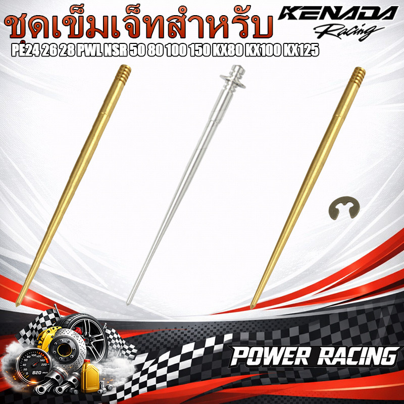 PE24 26 28 PWL NSR50 80 100 150 KX80 KX100 KX125 ชุดเข็มเจ็ท