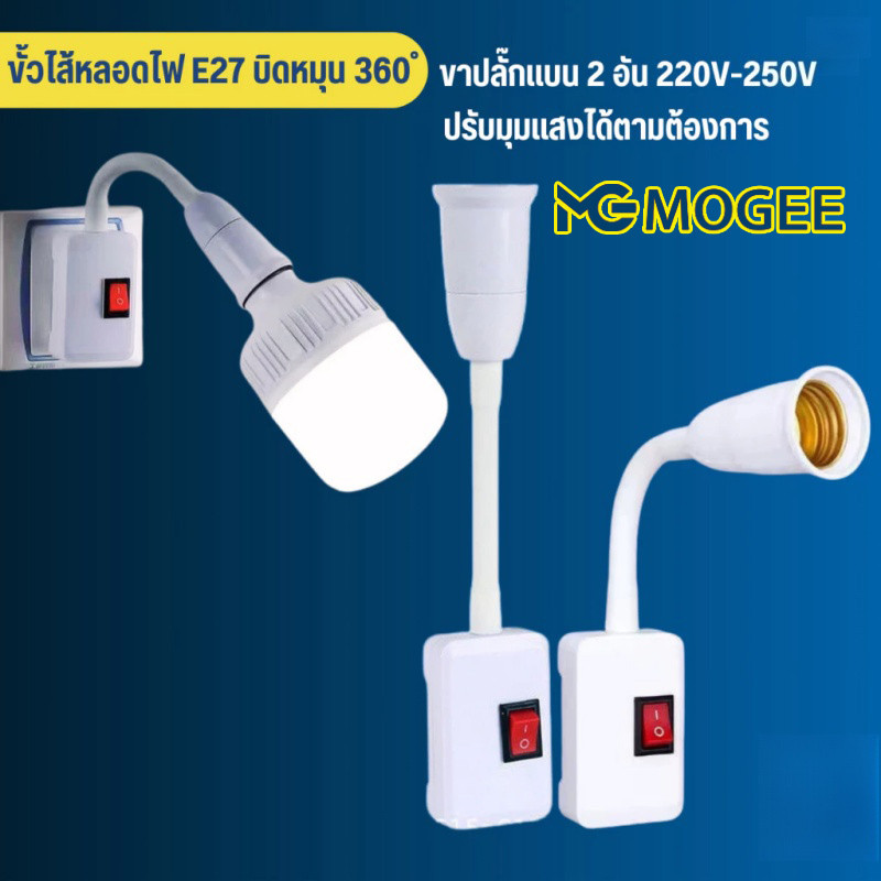 ช็อกเก็ตสกรู E27 ขั้วเกลียวแบบหมุนปรับได้ 360° ประหยัดพลังงาน E27 ขั้วใส่หลอดไฟ 220V-250V Rivet