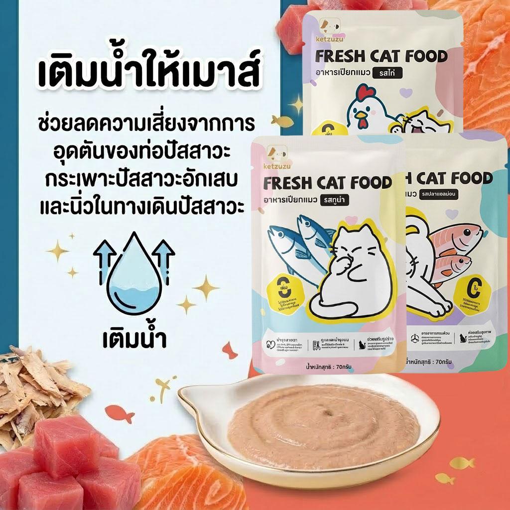 【Ketzuzu】70G อาหารเปียกแมว ช่วยเสริมการดื่มน้ำ กินได้ทั้งแมวโตและลูกแมว อาหารเปียกแมว ทูน่า แซลมอน