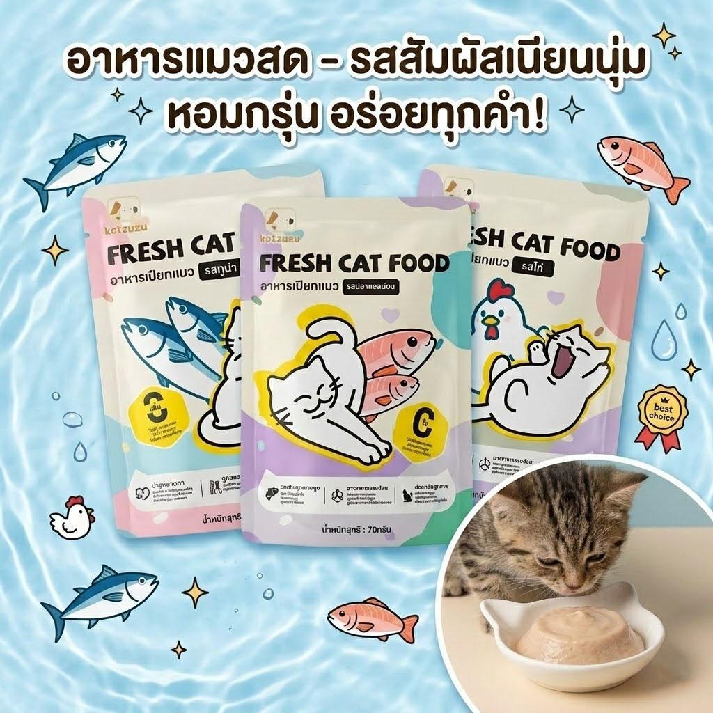 【Ketzuzu】70G อาหารเปียกแมว เนื้อละเอียดไม่ต้องเคี้ยว สุขภาพดี  เหมาะกับแมวทุกสายพันธุ์ อาหารเปียกแมว ทูน่า แซลมอน