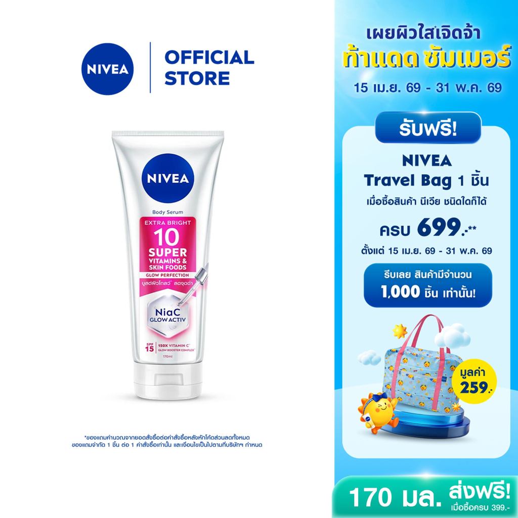 นีเวีย เซรั่มทาผิว บอดี้ เซรั่ม เอ็กซ์ตร้า ไบรท์ 10 ซูเปอร์ วิตามิน แอนด์ สกิน ฟู้ด โกลว์ เพอร์เฟคชั่น 170 มล.NIVEA