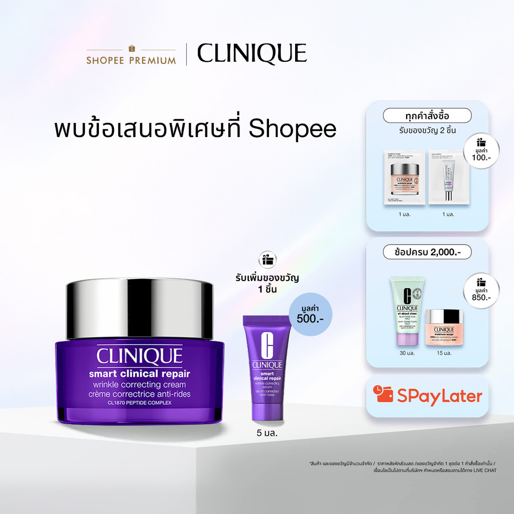 [ช้อป 50 มล. รับของขวัญพิเศษ] คลีนิกข์ Clinique Smart Clinical Repair Wrinkle Correcting Cream