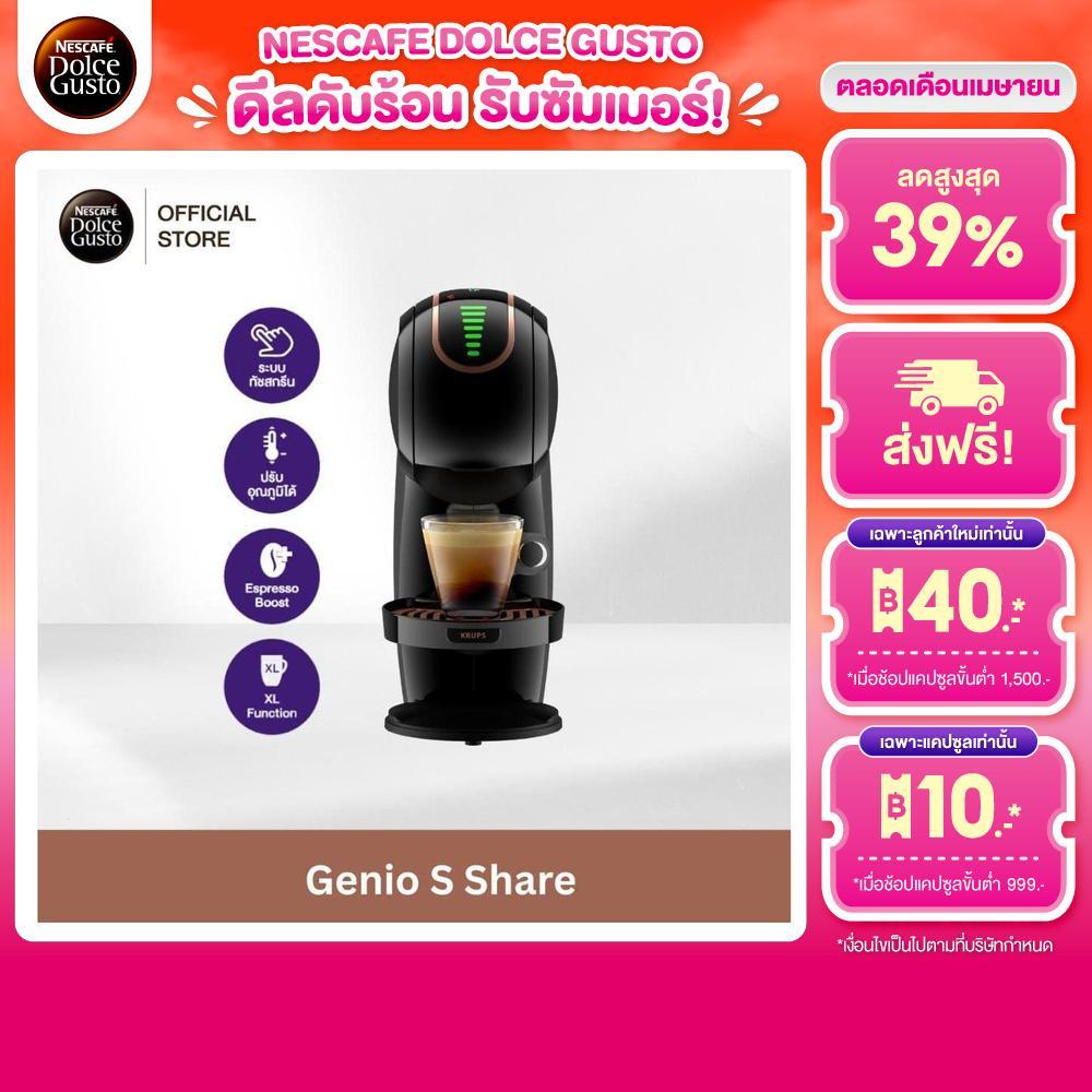 NESCAFE DOLCE GUSTO GENIO S SHARE เครื่องชงกาแฟแบบแคปซูล รุ่น จีนีโอ้ เอส แชร์