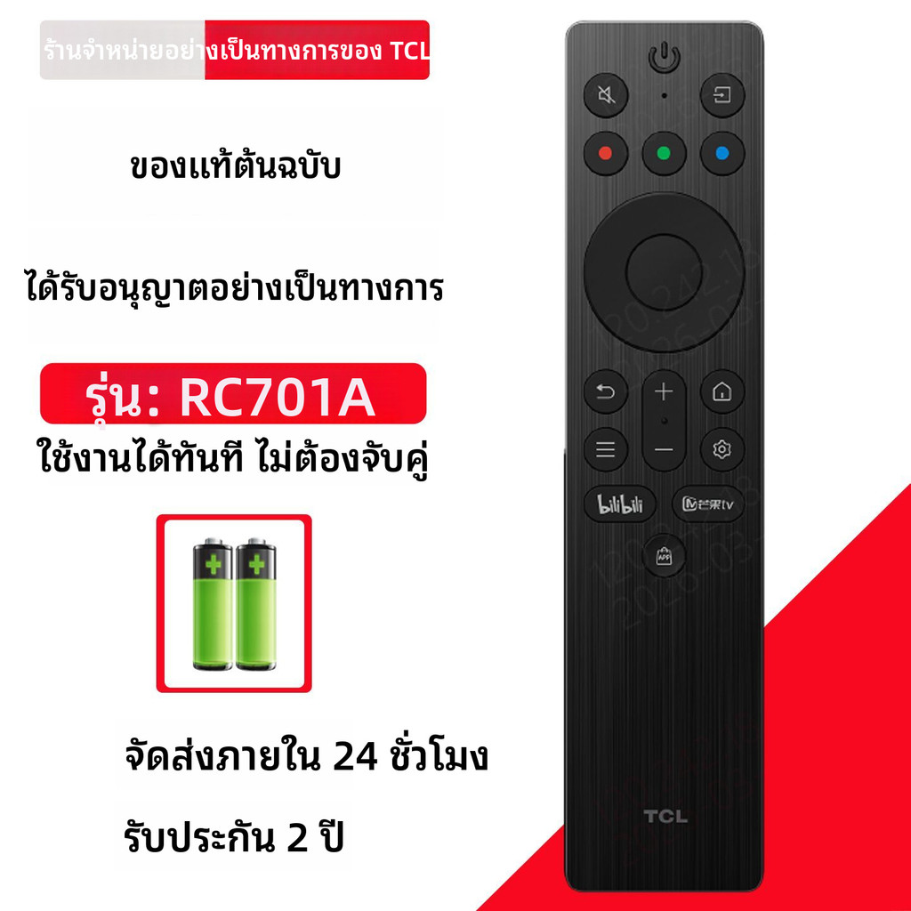TCL รีโมทคอนโทรลอเนกประสงค์สำหรับทีวี LCD RC701A 85V8HPro 75P11H 85P11H