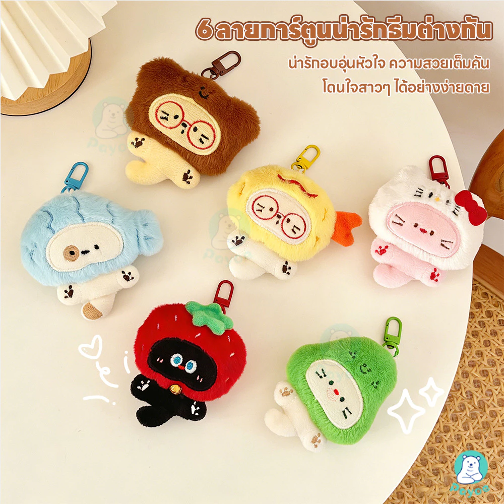PAYOE พวงกุญแจตุ๊กตาแมวขนปุย thumbnail 5