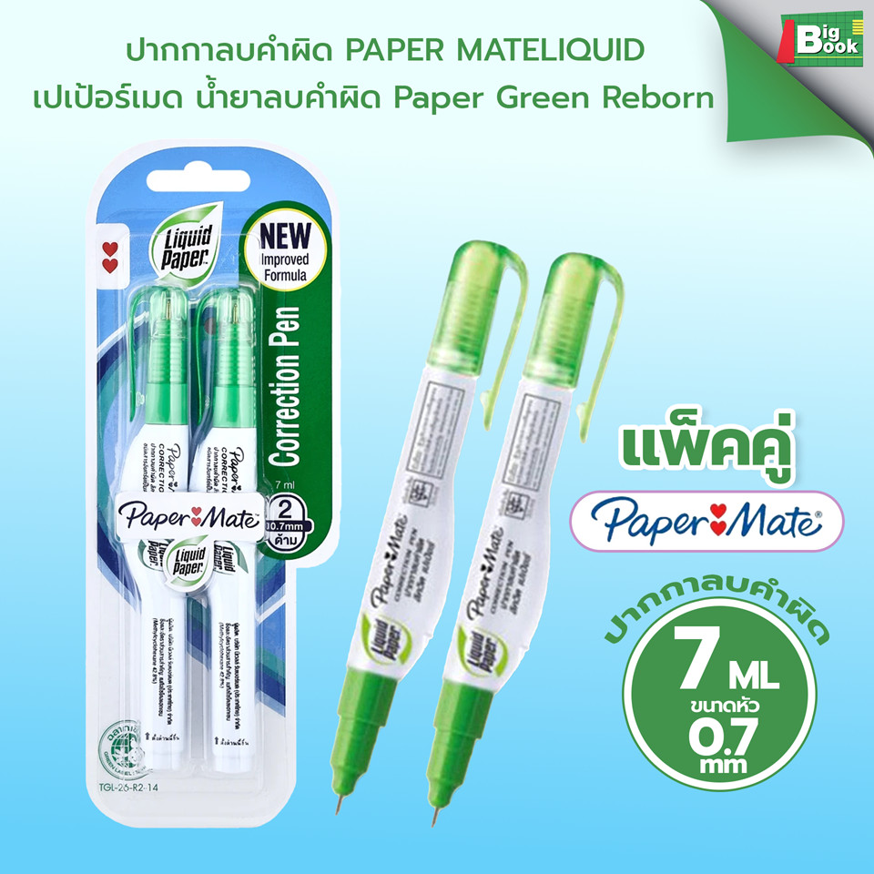 ปากกาลบคำผิด Paper Mate Liquid Paper Green Reborn เปเป้อร์เมด น้ำยาลบคำผิด (1ชิ้น) - รูปที่ 4