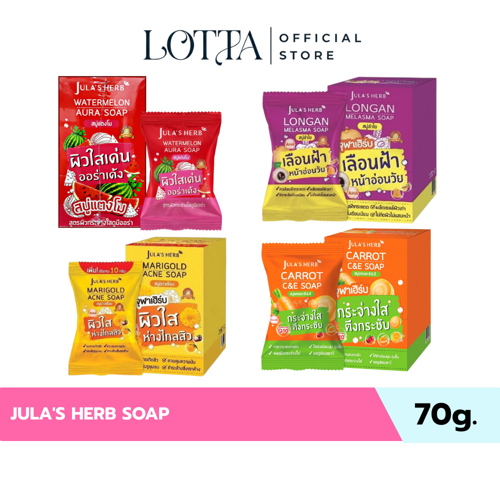 (กล่องx4ก้อน) Jula's Herb Soap 70 กรัม