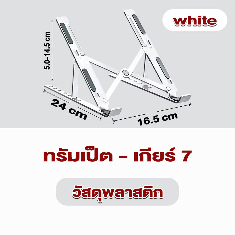 ที่วางแล็ปท็อป ที่วางไอแพด แท่นวางโน๊ตบุ๊ค พลาสติก ABS ปรับความสูงได้ พับเก็บได้ พกพาสะดวก - รูปที่ 7
