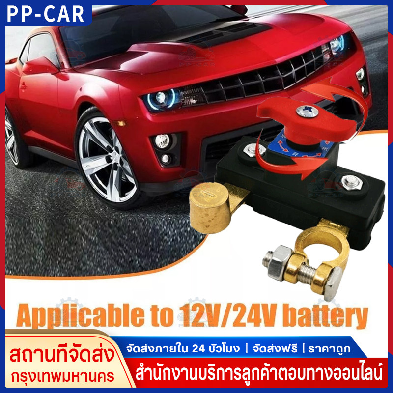 【COD】12V / 24V แบตเตอรี่รถยนต์พลังงานตัดสวิตช์เชื่อมต่อแยกป้องกันการรั่วไหลสวิทช์ขั้วแบตเตอรี่พลังงาน