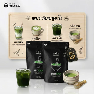 ผงชาเขียวมัทฉะ PANDATEAS INTENSE x2 ลาเต้เข้ม เพียวหอม (50g x2) รวม 100g