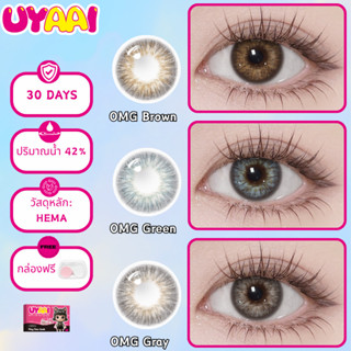 คอนเทคเลนส์ [-0.50 -6.00] UYAAI x FRESHLADY รุ่น OMG series …