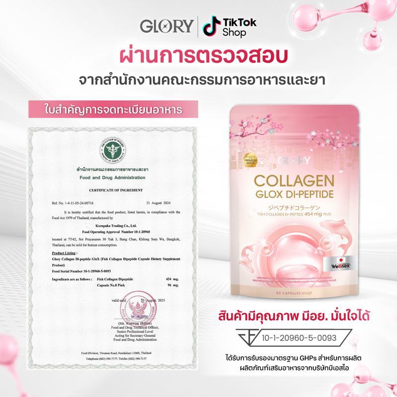 ตะกร้านี้ดีลเด็ด! GLORY Blood Orange Extract 200mg Plus + กลอรี่ คอลลาเจน + วิตามินซีมะเขือเทศ_G