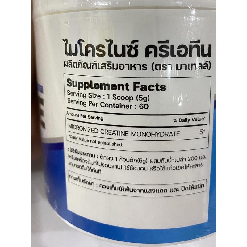 MATELL micronized Creatine ไมโครไนซ์ ครีเอทีน 300 g.