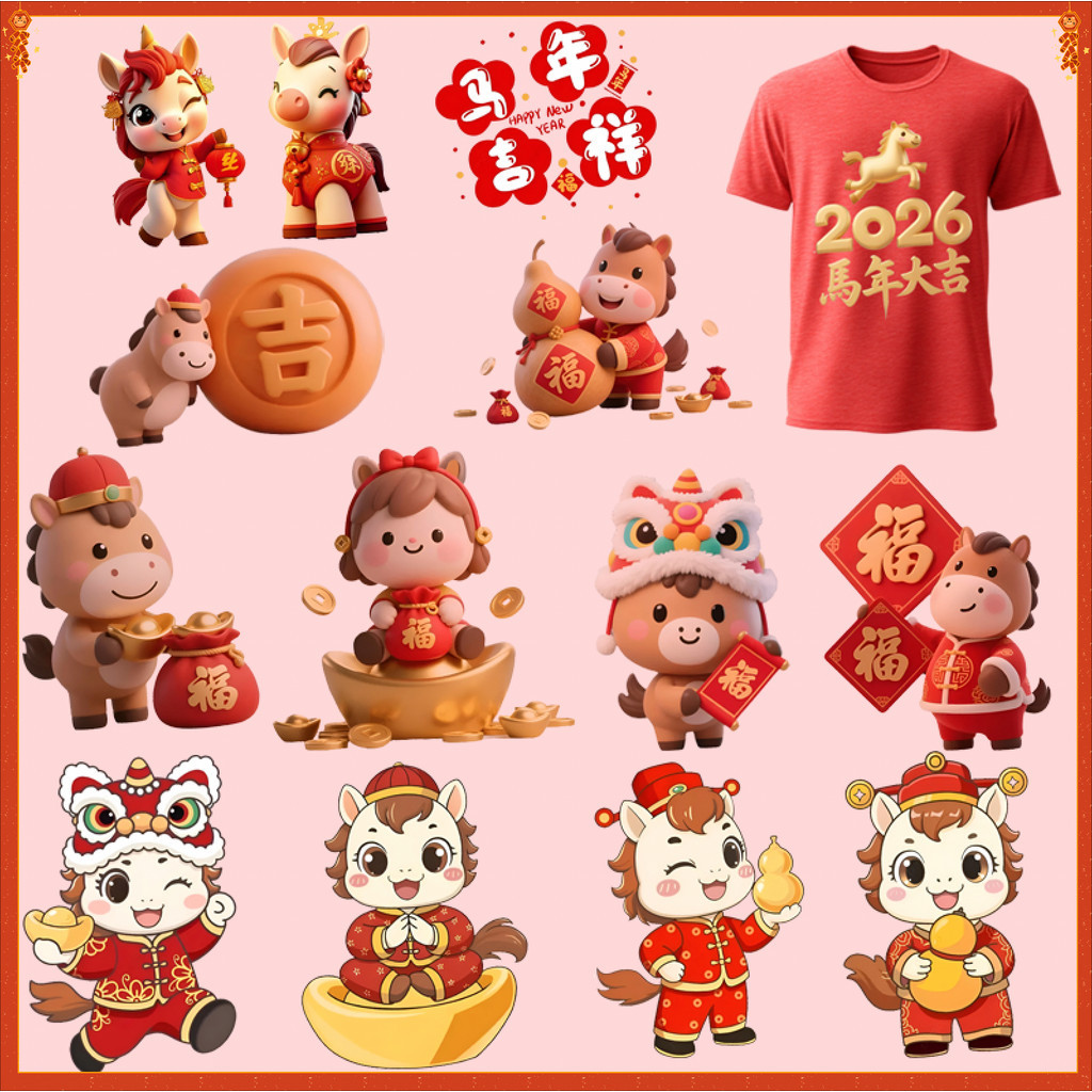 DTF สติ๊กเกอร์หน้าจอพิมพ์ 2026 CNY HORSE 马年转印贴纸 UV900