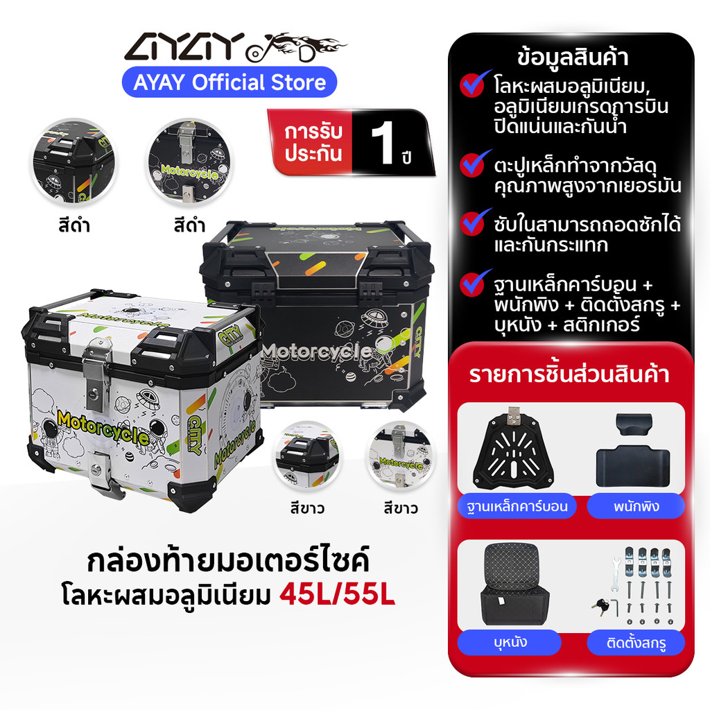 AYAY กล่องท้าย กล่องใส่รถ 55/45 กล่อง 45 ลิตร กล่องหลัง กล่อง xmax กล่องท้าย กล่องติดรถ กล่องท้ายมอเ