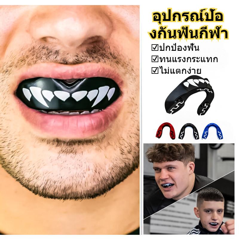 อุปกรณ์ป้องกันฟันกีฬา 40g วัสดุ EVA 3เฉด - สำหรับฝึกซ้อมเทควันโดและศิลปะการต่อสู้