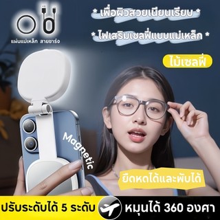 ไฟเซลฟี่โทรศัพท์แม่เหล็ก LED หรี่แสงได้เป็นขาตั้งและกระจก ขนาดเล็ก บางเฉียบ พับได้ สามารถใช้สําหรับการถ่ายภาพ Vlog/Live