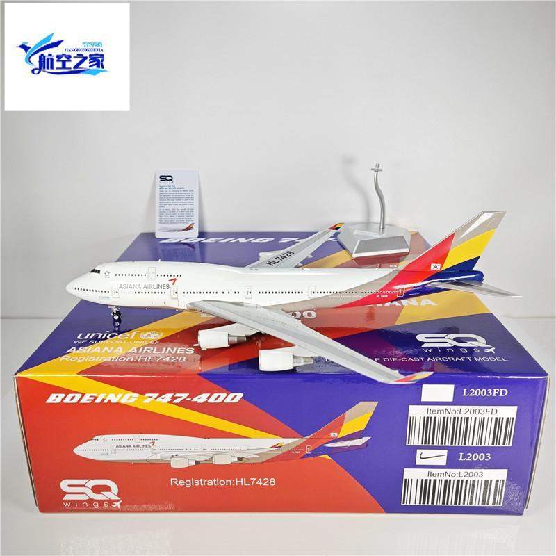 SQ Wings L2003 1: 200 Asiana Asiana B747-400 HL7428 รุ่นโลหะผสม
