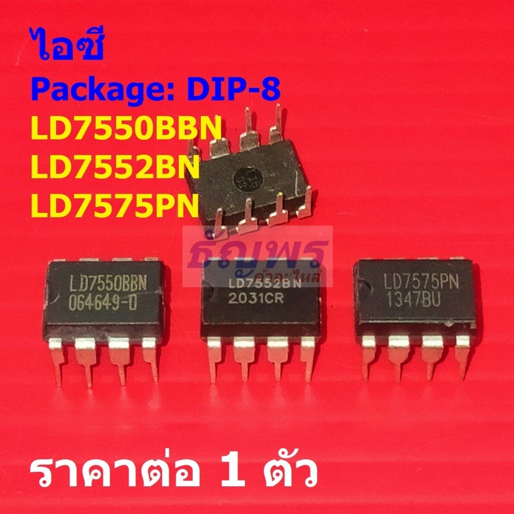 ไอซี IC วงจรรวม Green-Mode PWM Controller LD7550BBN LD7552BN LD7575PN #DIP-8 (1 ตัว)