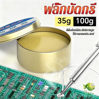 YOYO 35g/100g ฟลั๊กบัดกรี น้ำยาประสานบัดกรี สําหรับงานเชื่อมอิเล็กทรอนิกส์ ฟ ลักซ์ น้ำยา บัดกรี ตะกั่ว Solder paste