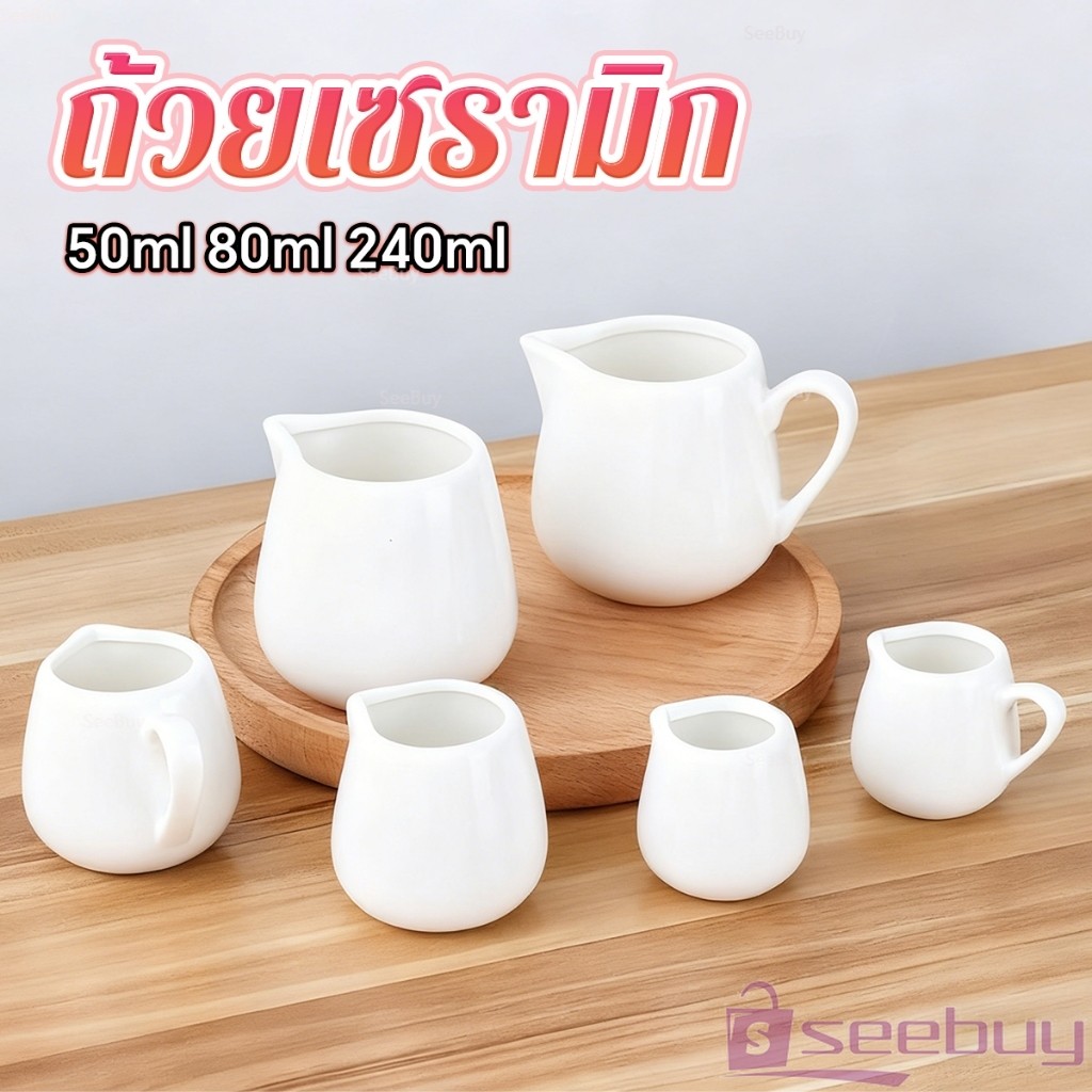 SUY 1 ชิ้น ถ้วยเซรามิก เหยือกใส่นม แบบมีที่จับ แบบไม่มีที่จับ ถ้วยกาแฟ ถ้วยน้ำผึ้ง S/M/L Ceramic cup