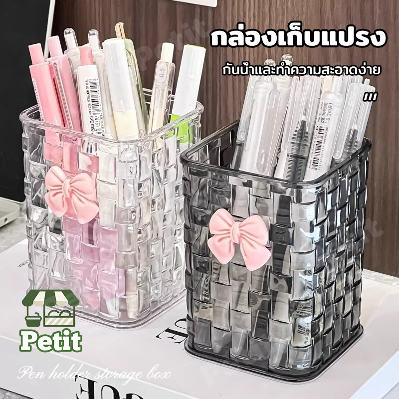 ที่ใส่ปากกา ที่ใส่แปรงแต่งหน้า กล่องอะคริลิคใส กล่องเก็บเครื่องเขียน เครื่องสำอาง ตั้งโต๊ะ