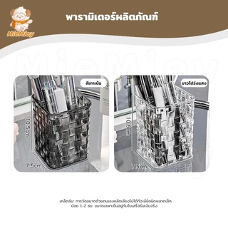 กล่องเก็บปากกาใส ที่ใส่ปากกาอเนกประสงค์ กล่องเครื่องเขียน สไตล์มินิมอล