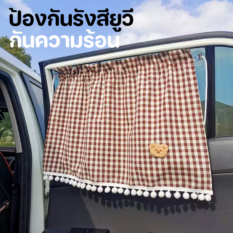 ผ้าม่านเด็กในรถ  ม่านรถยนต์  ม่านบังแดดรถยนต์  ป้องกันรังสียูวี  ลายการ์ตูน กันความร้อน