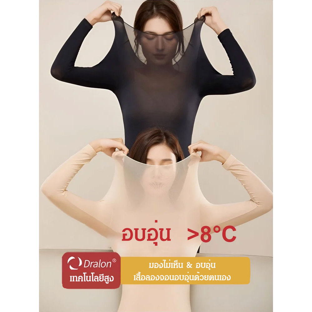 🔥ขายดี🔥จัดส่งจากประเทศไทย【วัสดุ 0.01 มม.】ชั้นในกันหนาวผิวผสมกรดไฮยาลูรอนิก | ชุดชั้นในกันหนาวน้ำหนักเบาสำหรับผู้หญิง | ผลิตจากผ้าเนื้อนุ่มสบาย | น้ำหนักเบา สบาย อบอุ่น และกันหนาว | ดีไซน์แขนยาวไร้ตะเข็บ
