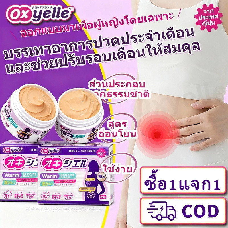 ✨【ผลลัพธ์ ที่รวดเร็ว 】ออกซี่เอล  เจลนวดอุ่นมดลูกจากธรรมชาติ บรรเทาอาการมีประจําเดือนมาไม่ปกติ ปวดเมื่อยประจําเดือน สูตรสมุนไพรซึมไว อ่อนโยนต่อผิว ไม่เหนียว ช่วย
