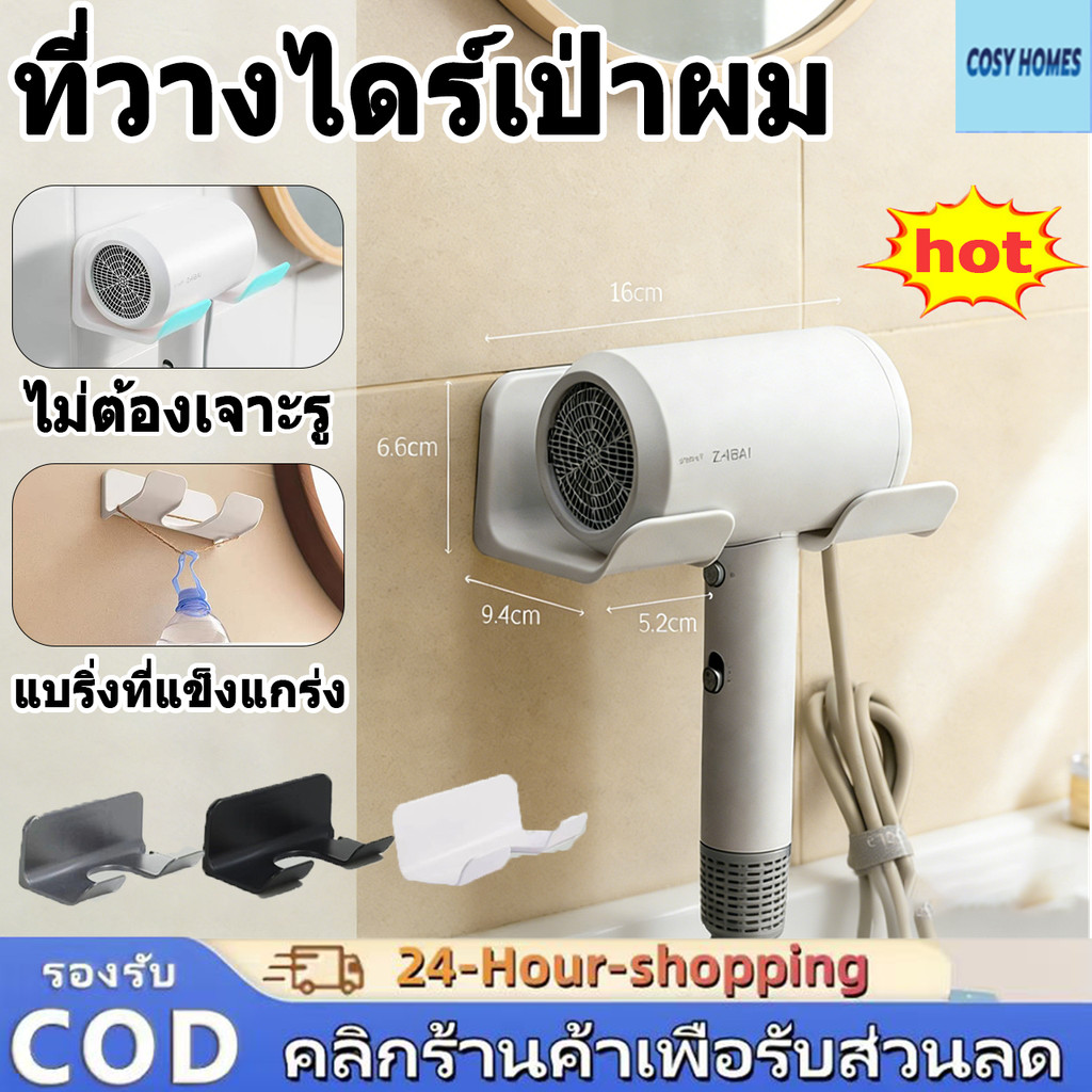 ที่วางไดร์เป่าผม ชั้นวางของในห้องน้ํา อเนกประสงค์ ไม่ต้องเจาะ แบริ่งที่แข็งแกร่ง ตัวเลือกหลายขนาด