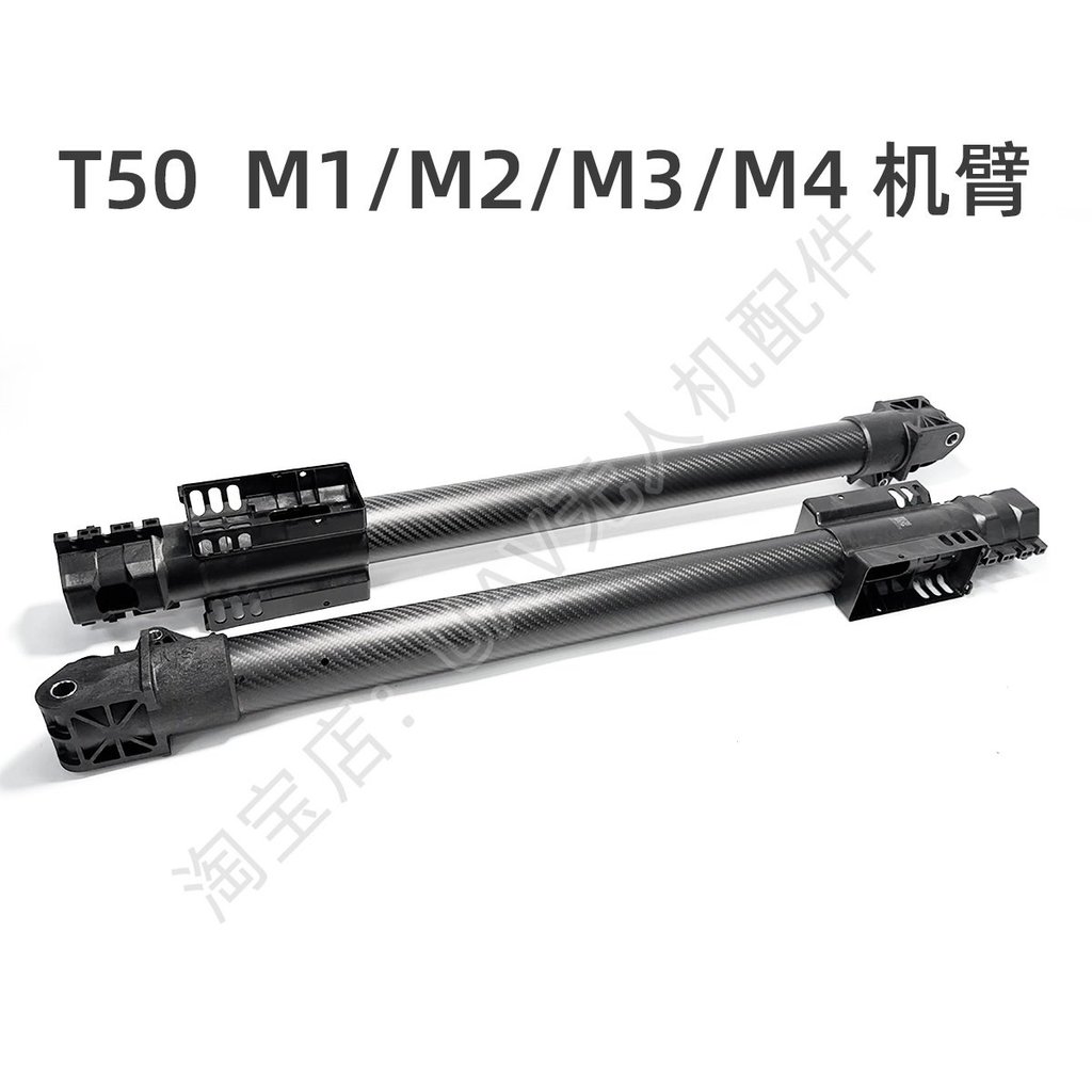 T50 แขน M1 ขวาด้านหน้า M2 ด้านหน้าซ้าย M3 ด้านหลังซ้าย M4 ด้านขวาเหมาะสําหรับ DJI การเกษตร Drone อุป