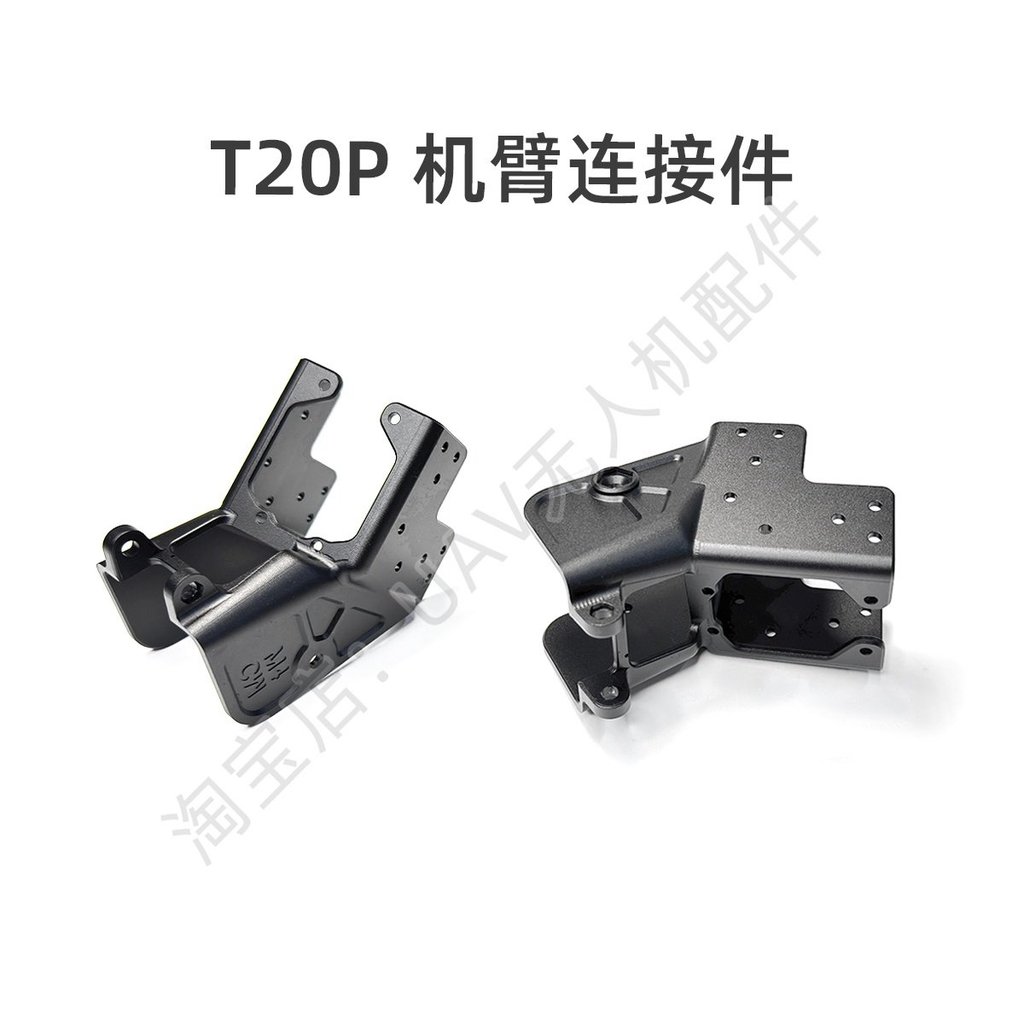 T20P Arm Connector เหมาะสําหรับ DJI M1 M2 M3 M4 ชิ้นส่วนซ่อมโดรนการเกษตร002264