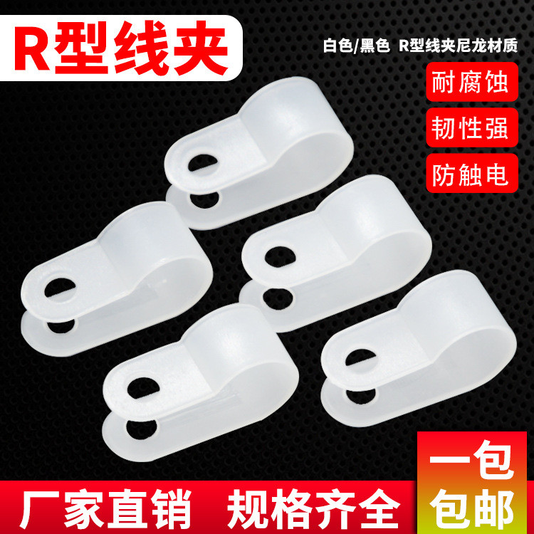 ผู้ผลิต r-Type Nylon Wire Clamp Cable Fixing Clamp Wire Clamp แคลมป์สายไฟพลาสติก Crimping CLAMP 5G3F