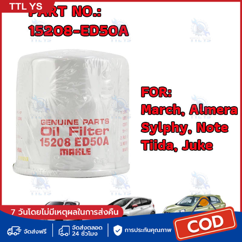 ❗️ใหม่❗️ กรองเครื่อง March, Almera, Sylphy, Note, Tiida, Juke, Cube 15208-ED50A