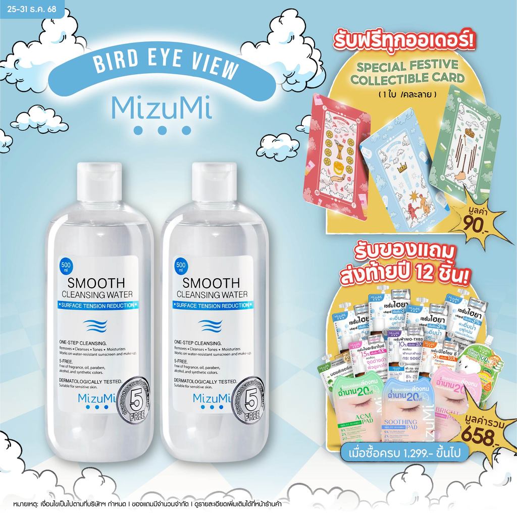 [เลือกแพ็คด้านใน] MizuMi Smooth Cleansing Water 500 ml คลีนซิ่งวอเตอร์ อ่อนโยน ส