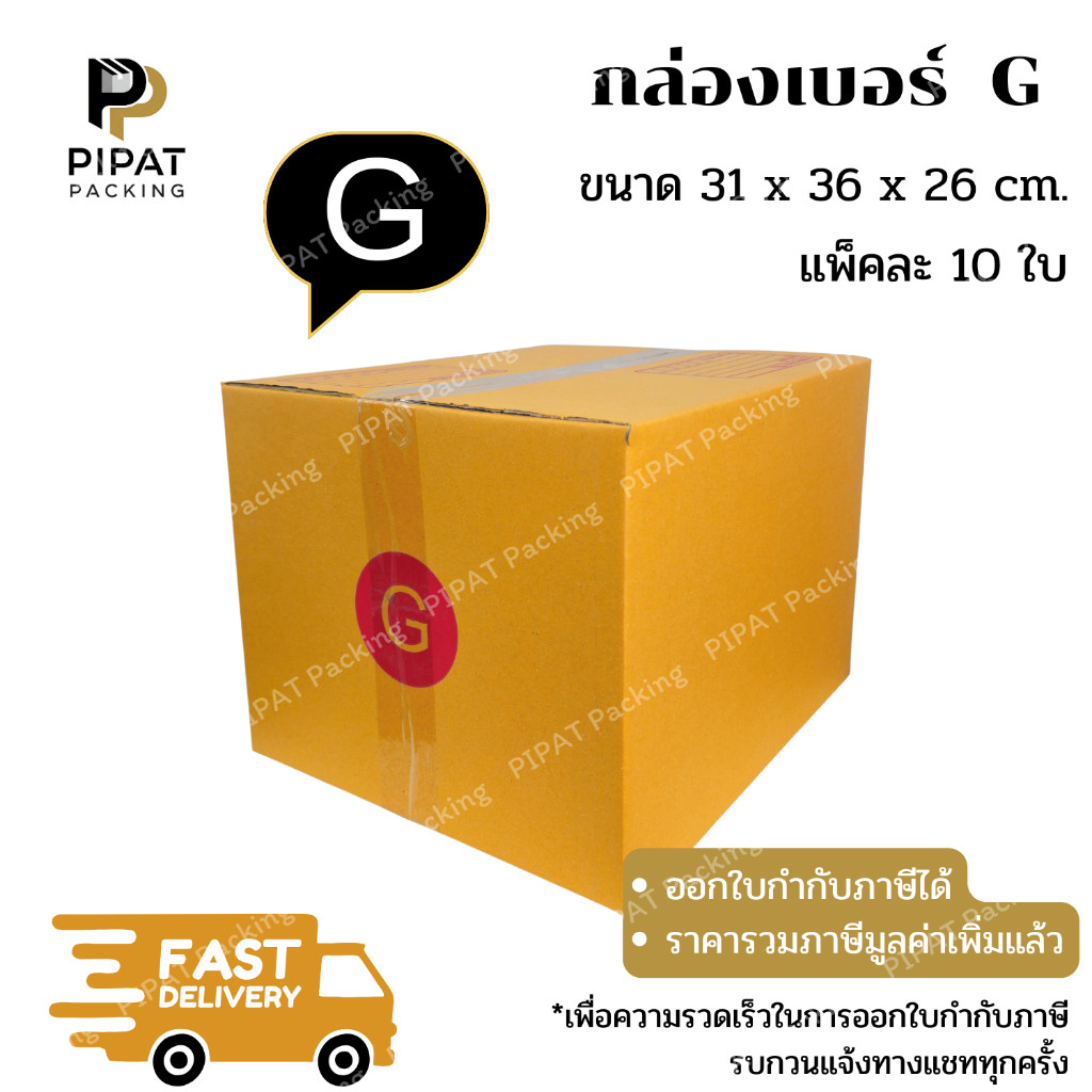 กล่อง G กล่องไปรษณีย์ ฝาชน ผิวสีน้ำตาลทอง KA125g.