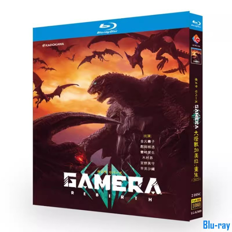 [BRAND NEW SEALED] แอนิเมชั่นญี่ปุ่น GAMERA -Rebirth (2023) 2-Disc Blu-ray Boxed