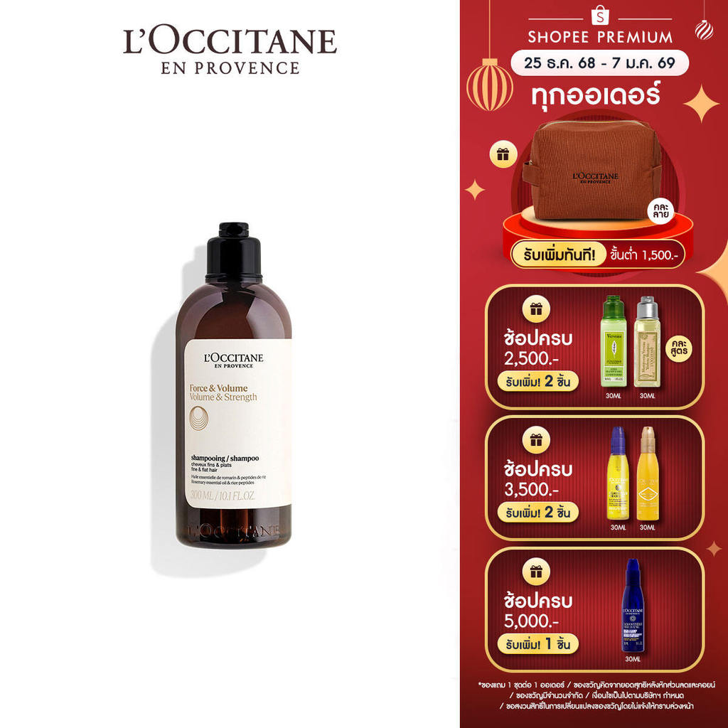 L'Occitane Volume & Strength Shampoo แชมพู สูตรโวลุ่ม แอนด์ สเตรนท์ เสริมโวลุ่มให้เส้นผม เพิ่มความแข