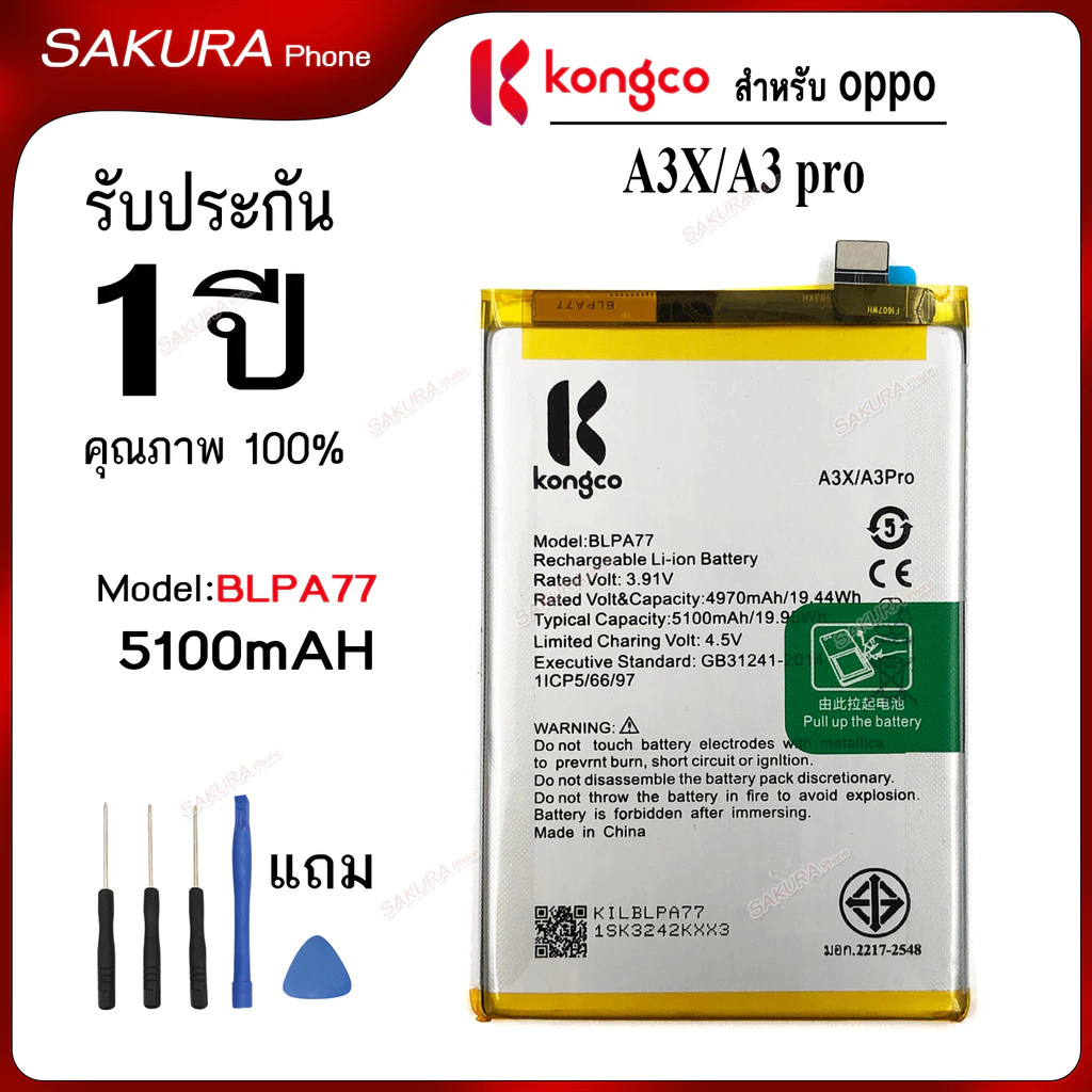 แบตเตอรี่ Op A3x A3Pro สำหรับ Oppo A3x A3 Pro battery BLPA77 แบตโทรศัพท์ ความจุสูง ประกัน 1 ปี