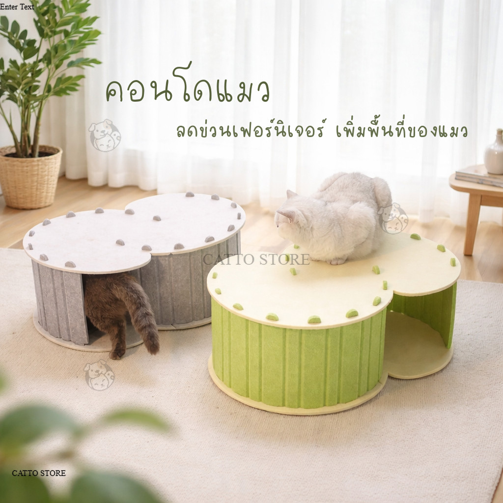 คอนโดแมวมินิมอล ที่ลับเล็บแมว นอนได้ เล่นได้ ประหยัดพื้นที่ ประกอบเอง ลดข่วนโซฟา ที่นอนแมว  HR